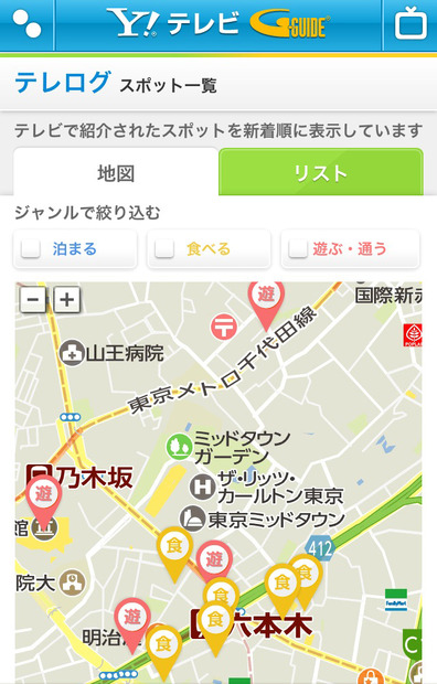 地図上でのスポット表示も可能