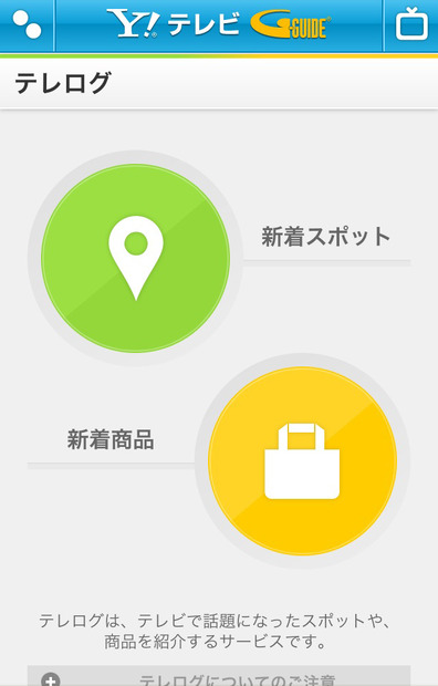 「テレログ」トップページ