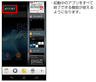 起動中アプリの一括終了