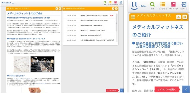 メディカルフィットネス・コンテンツ（左：PC版 右：スマートフォン版）