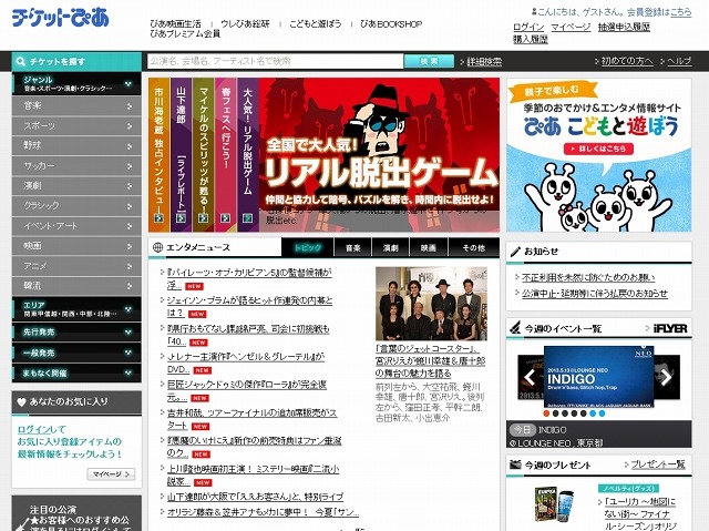 「チケットぴあ」トップページ