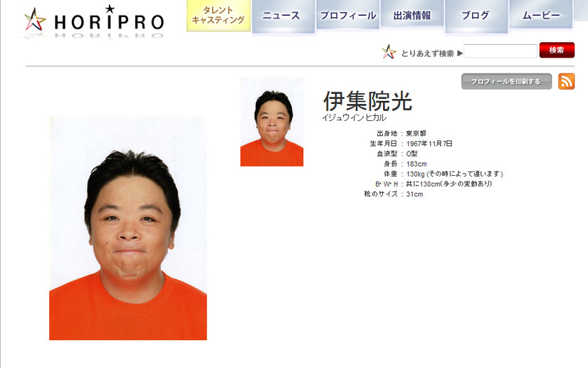 伊集院光の所属事務所公式サイト上のプロフィール