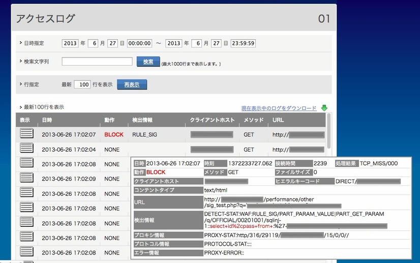 SiteGuardアクセスログ閲覧画面