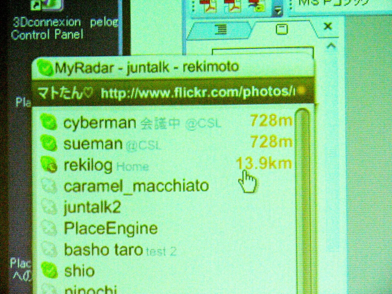 Skypeに組み込んだ例。PlaceEngineクライアントを持つ相手との距離が表示されている
