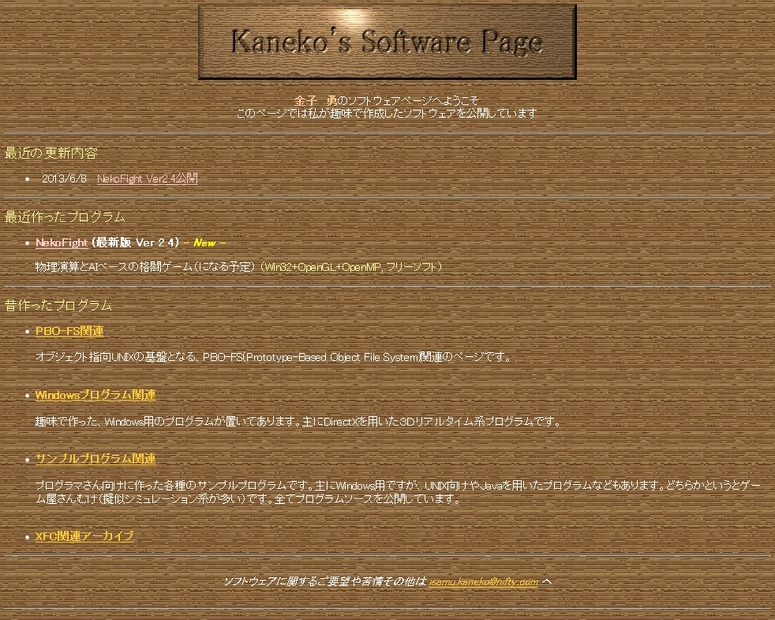 金子勇氏の個人サイト「金子勇のソフトウェアページ」