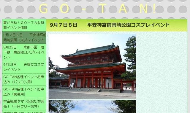 京都コスプレ☆平安神宮前岡崎公園