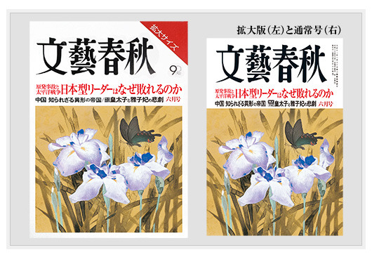 拡大サイズ版をテスト販売する「文藝春秋」（9月号）