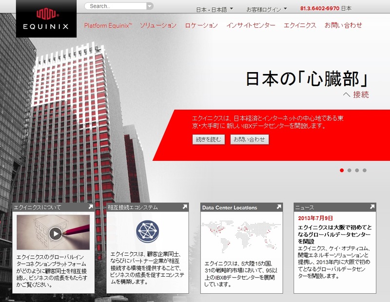 「エクイニクス」サイトトップページ