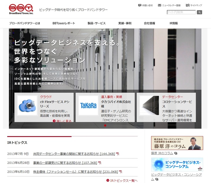 「ブロードバンドタワー」サイトトップページ