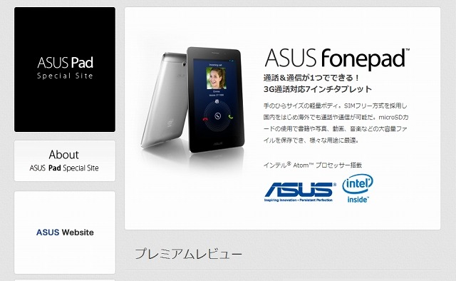 ASUS Fonepad「ZIGSOW：Twitterキャンペーン」ページ