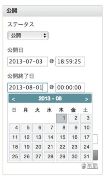 「公開終了日指定機能」画面イメージ