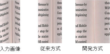 ページ境界の補正効果例