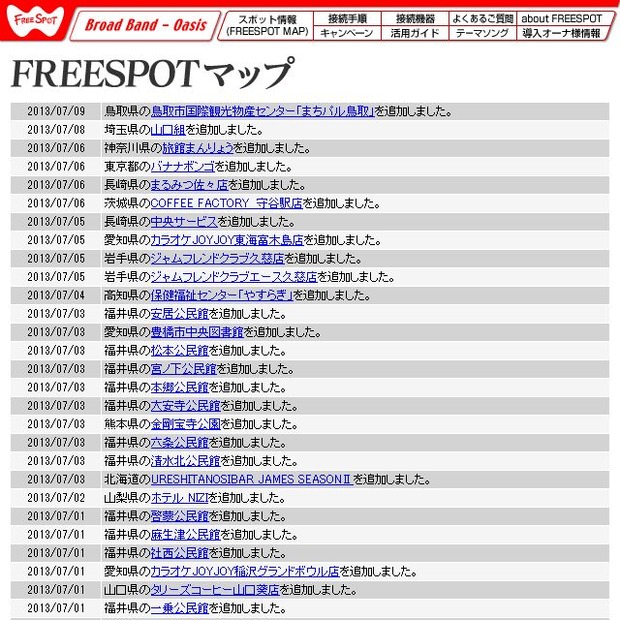 FREESPOT追加情報