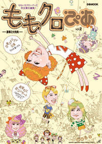 「ももクロぴあvol.2」がオリコン週間“本”ランキング首位に
