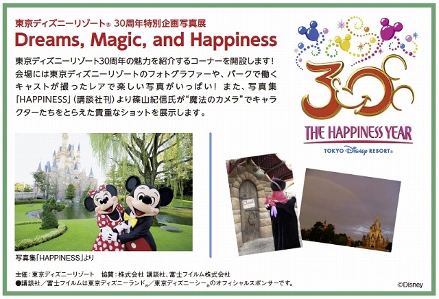 「東京ディズニーリゾート30周年特別企画写真展　Dreams, Magic, and Happiness」詳細