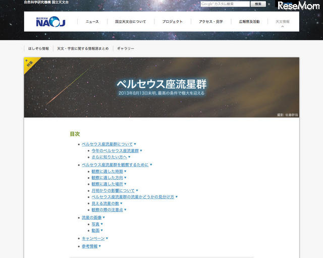 「ペルセウス座流星群」特集サイト