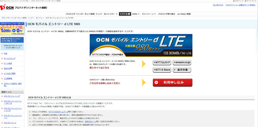 「OCNモバイルエントリー d LTE 980」