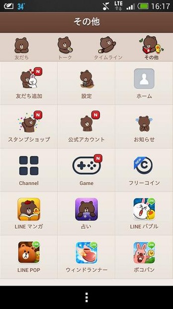 「LINE」にきせかえ機能が搭載、可愛いブラウンにきせかえ！