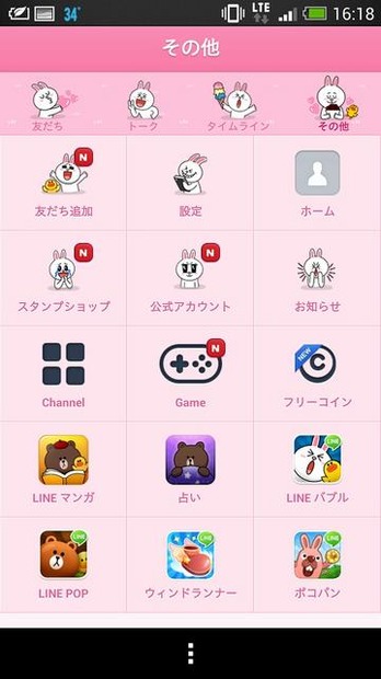 「LINE」にきせかえ機能が搭載、可愛いブラウンにきせかえ！
