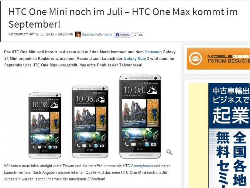 「HTC One Max」について伝える記事
