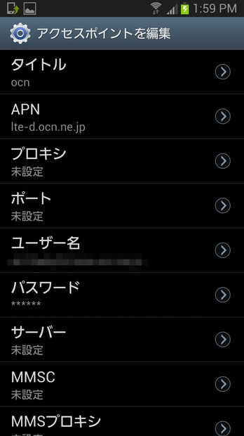 SIMを挿したらアクセスポイントのセッティング。設定が終わるとLTE回線が使用可能になる