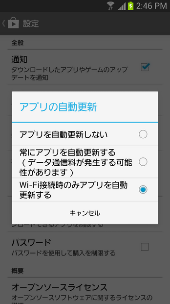 Playストアの設定で自動更新をWi-Fi接続時のみに変更。アプリの更新はたまっていると相当量のデータ通信が発生する。実際、今回は休眠端末にSIMを挿してテストしたため、アプリのアップデートだけで140MB以上の通信が発生していた