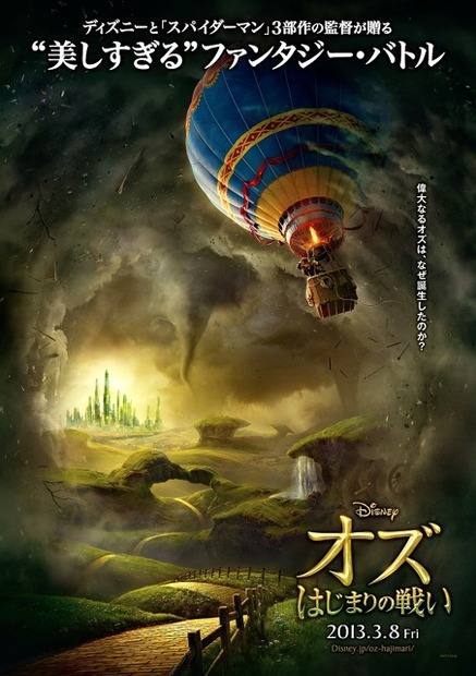 『オズ はじまりの戦い』　(C) 2012 Disney Enterprises, Inc.All rights reserved.