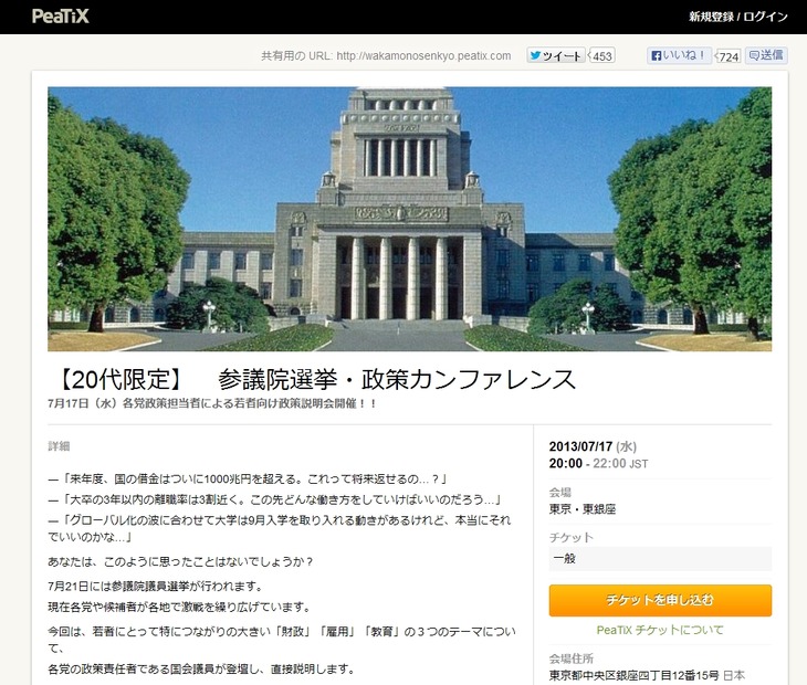 「参議院選挙・政策カンファレンス」特設サイト