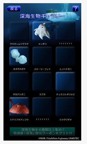 深海生物ギャラリー