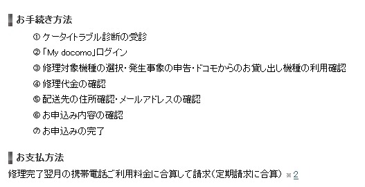 手続きの流れと支払い方法