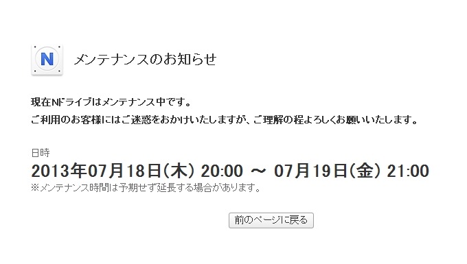 「Nドライブ」トップページ（19日20時現在）