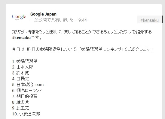 Google Japan公式Google+ページでの発表