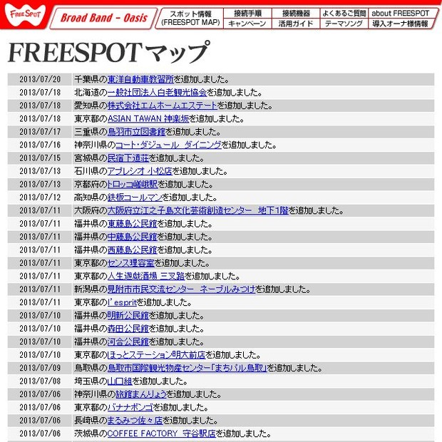 FREESPOT追加情報