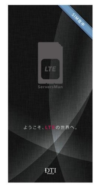 ServersMan SIM LTE 100  パッケージ