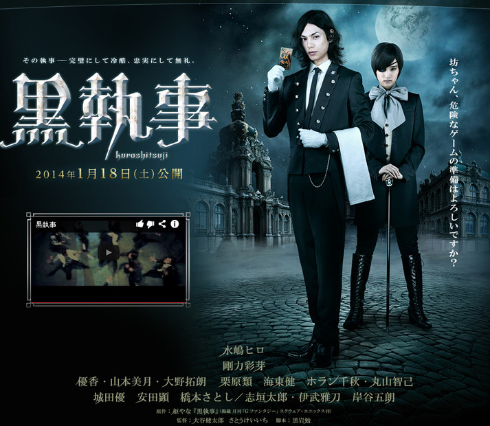 映画「黒執事」の特報解禁