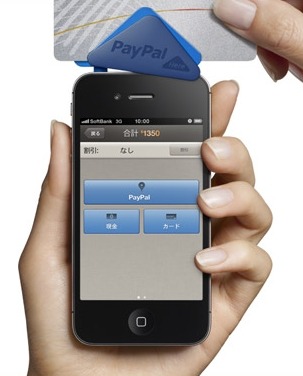 「PayPal Here」利用イメージ（iPhoneでの場合）