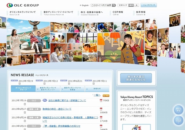 「オリエンタルランド」企業サイトページ