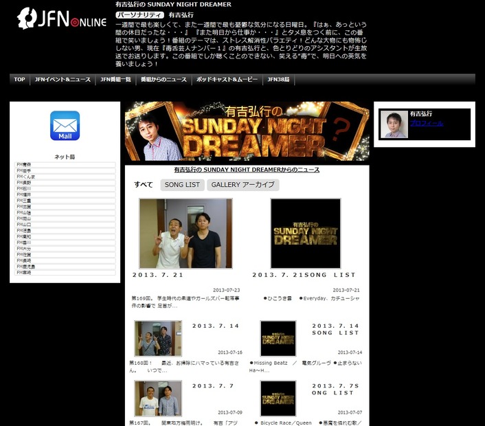 「有吉弘行のSUNDAY NIGHT DREAMER」公式サイト