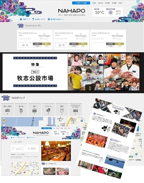 ポータルサイト「NAHAPO」