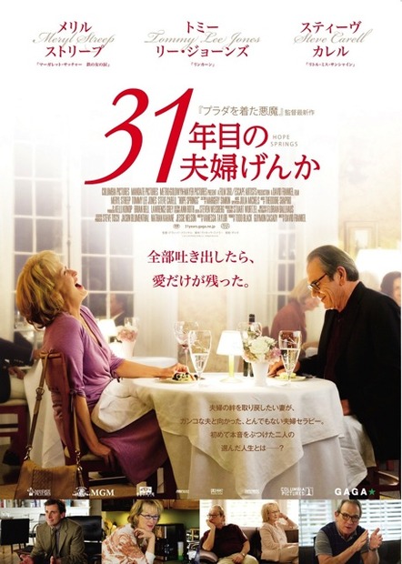 『31年目の夫婦げんか』ボスター　(C) 2012 GHS PRODUCTIONS, LLC.  All Rights Reserved.