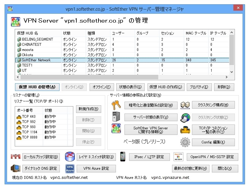 SoftEther VPNの管理画面