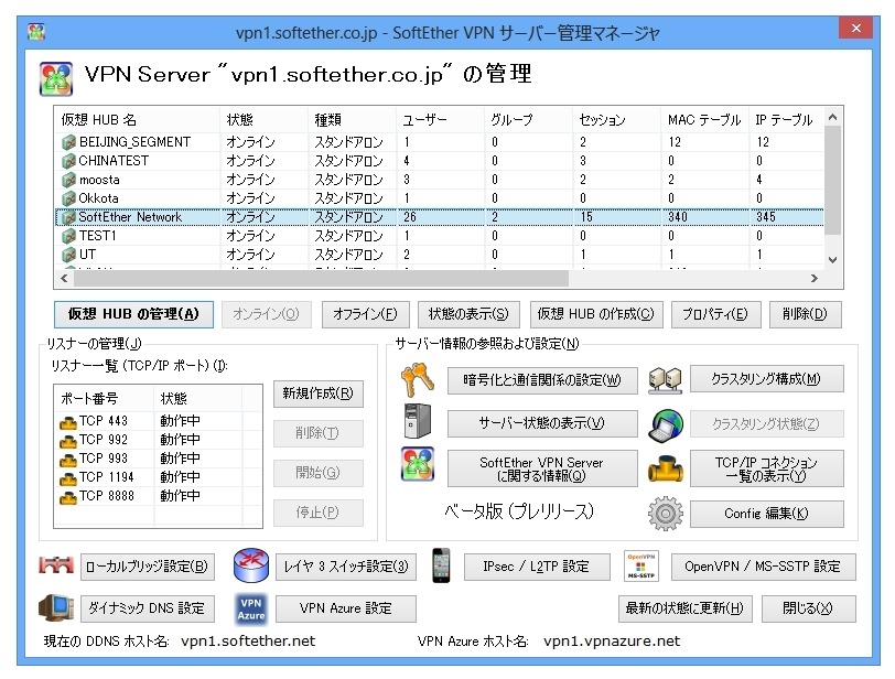 SoftEther VPNの管理画面