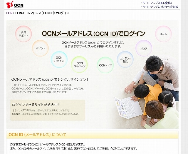 「OCN ID」説明ページ