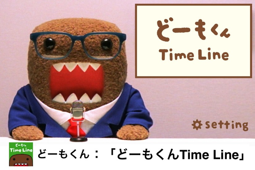 どーもくんTimeLine