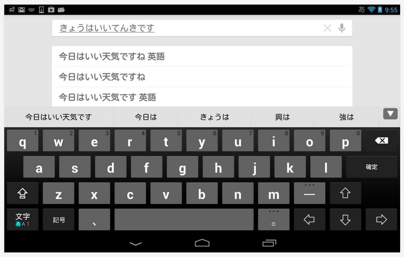 Wnn Keyboard Labの利用画面