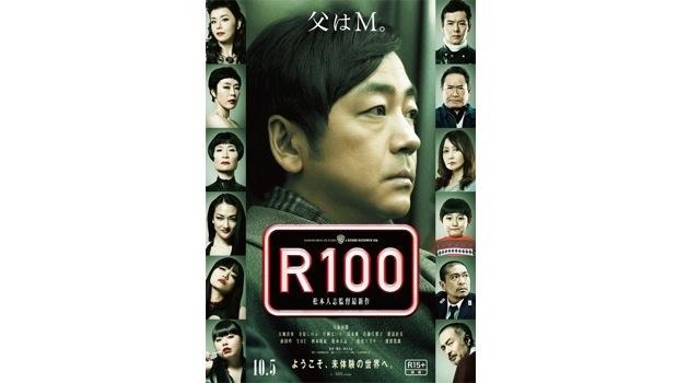 『R100』最新ポスタービジュアル-(C) 吉本興業株式会社