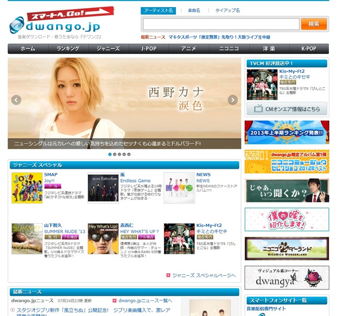 ドワンゴ公式サイト
