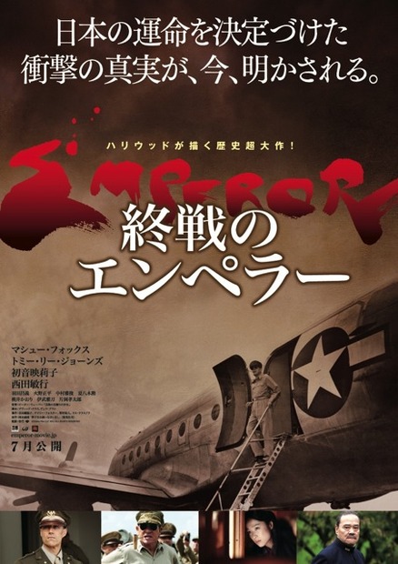 『終戦のエンペラー』ポスター　（C）Fellers Film LLC 2012 ALLRIGHTS RESERVED