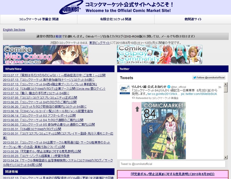 「コミックマーケット」公式サイト