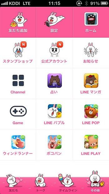 iOS版着せかえ「コニー」バージョン。下方に並ぶ4つのアイコンに注目。頭の部分が切り抜かれているデザイン。かわいい